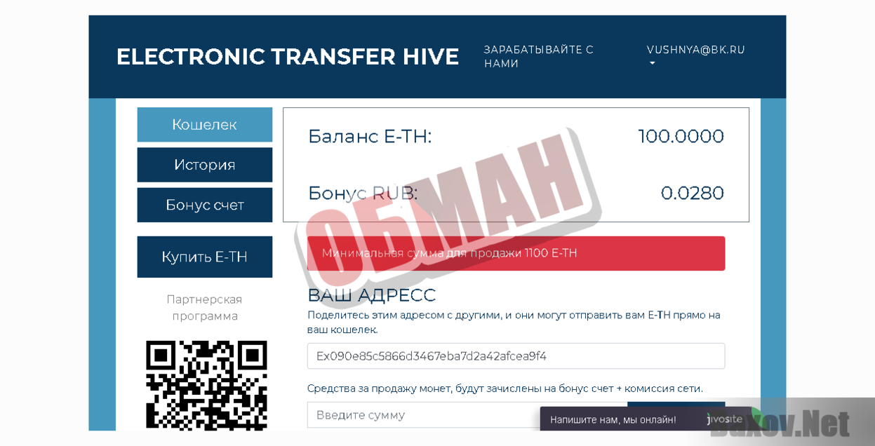 Electronic transfer hive-ОБМАН