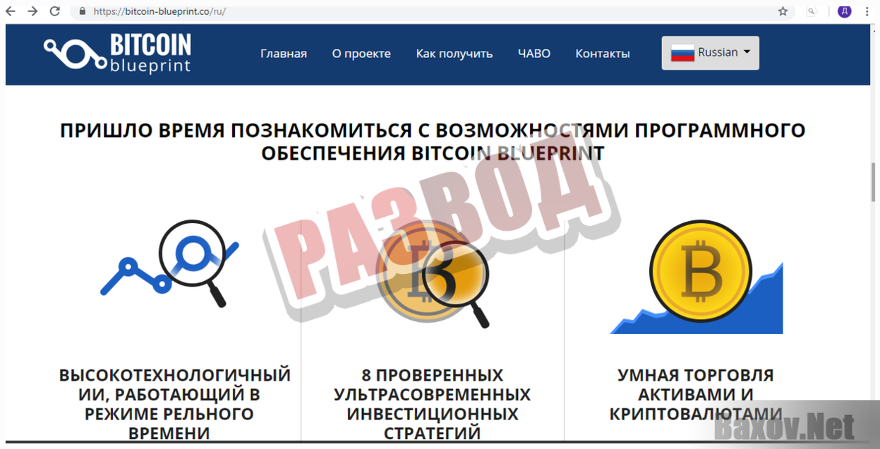 Bitcoin BluePrint-РАЗВОД