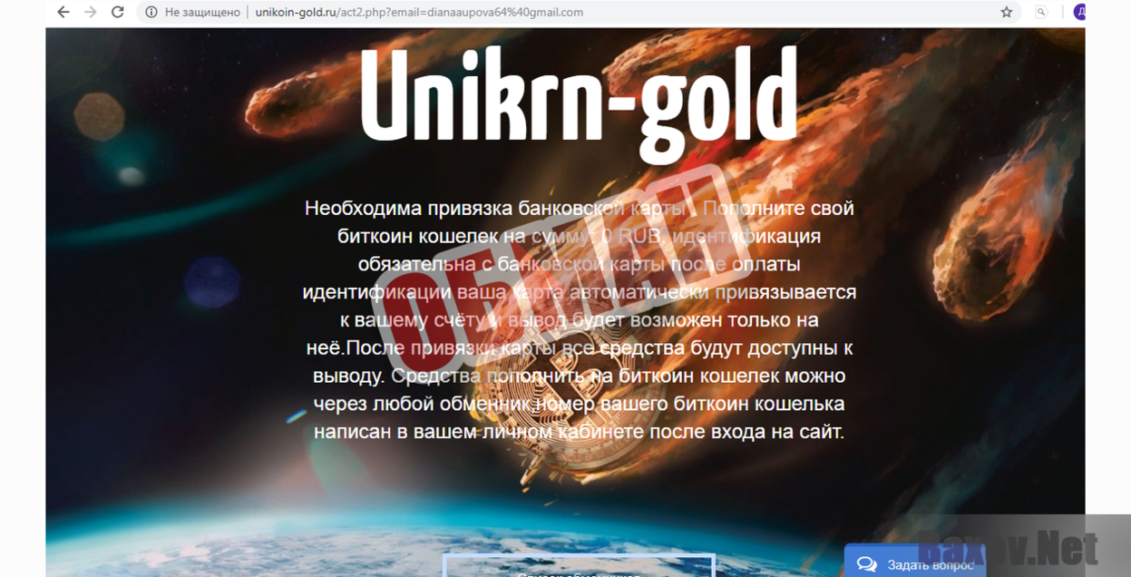 Unikrn-gold-ОБМАН