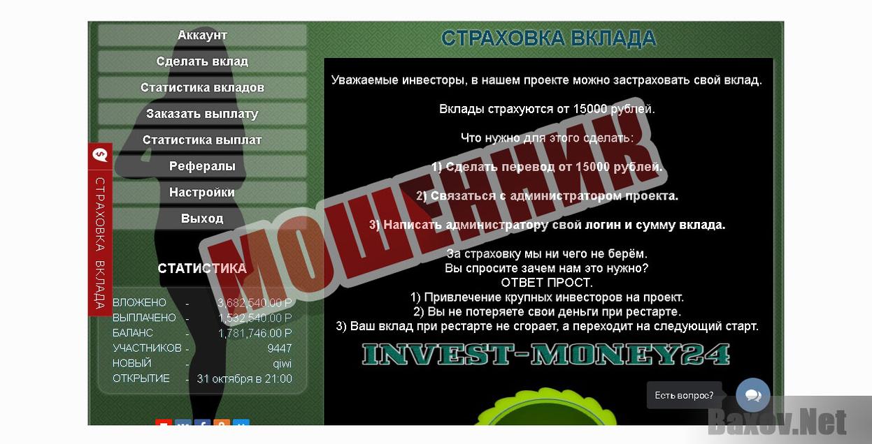Invest-money24-МОШЕННИК