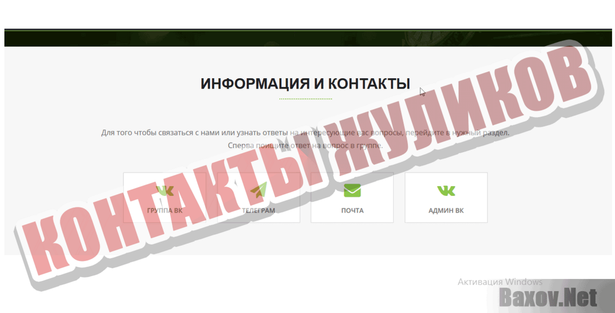 Проект Доходный Контакты жуликов