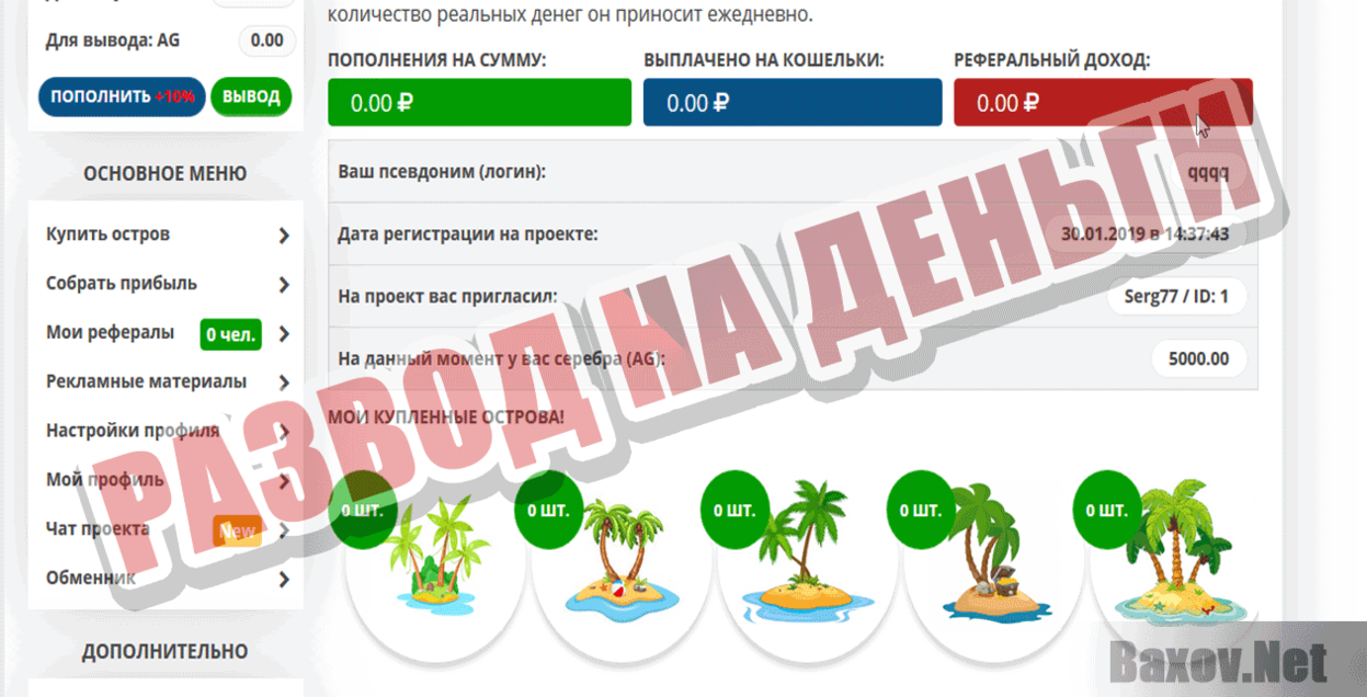 IslandMoney Развод на деньги