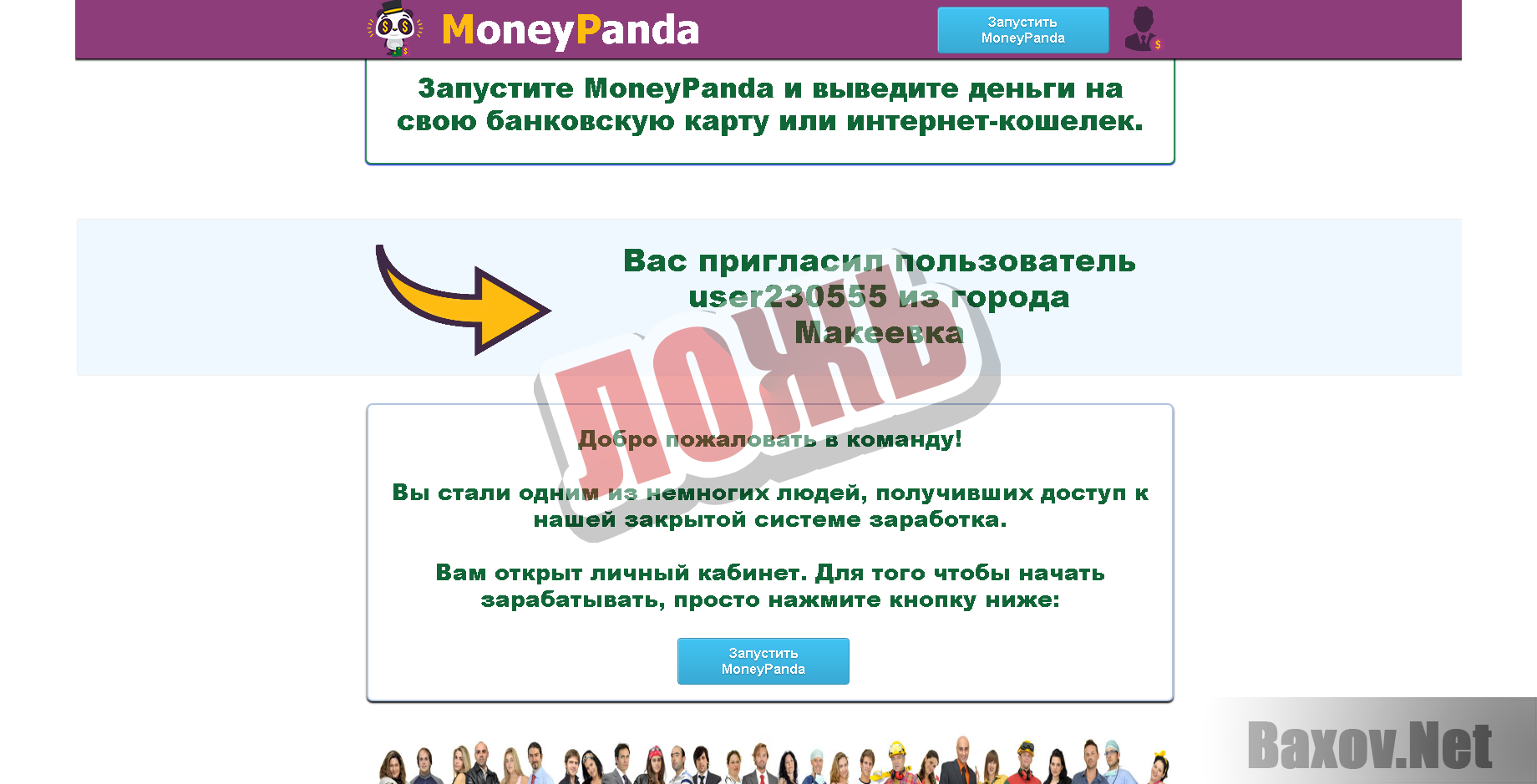 MoneyPanda - ложь