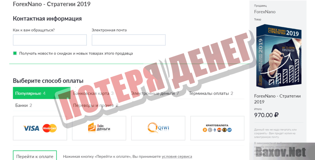 ForexNano Потеря денег