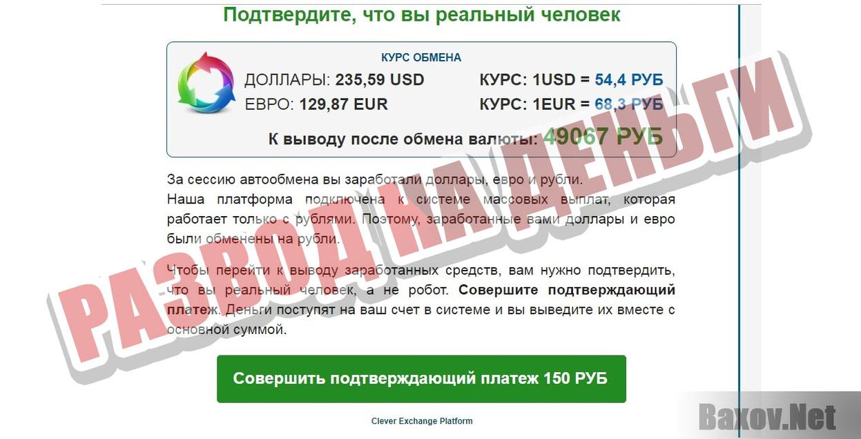 Сlever Exchange Развод на деньги