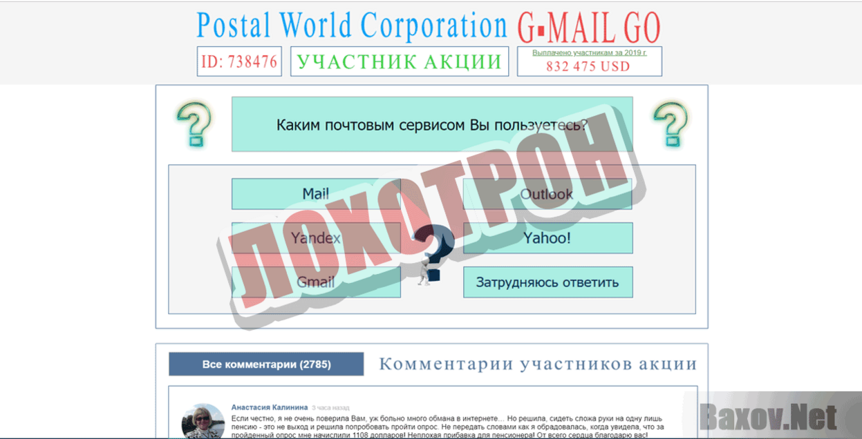 Postal World Corporation G-MAIL GO Лохотрон