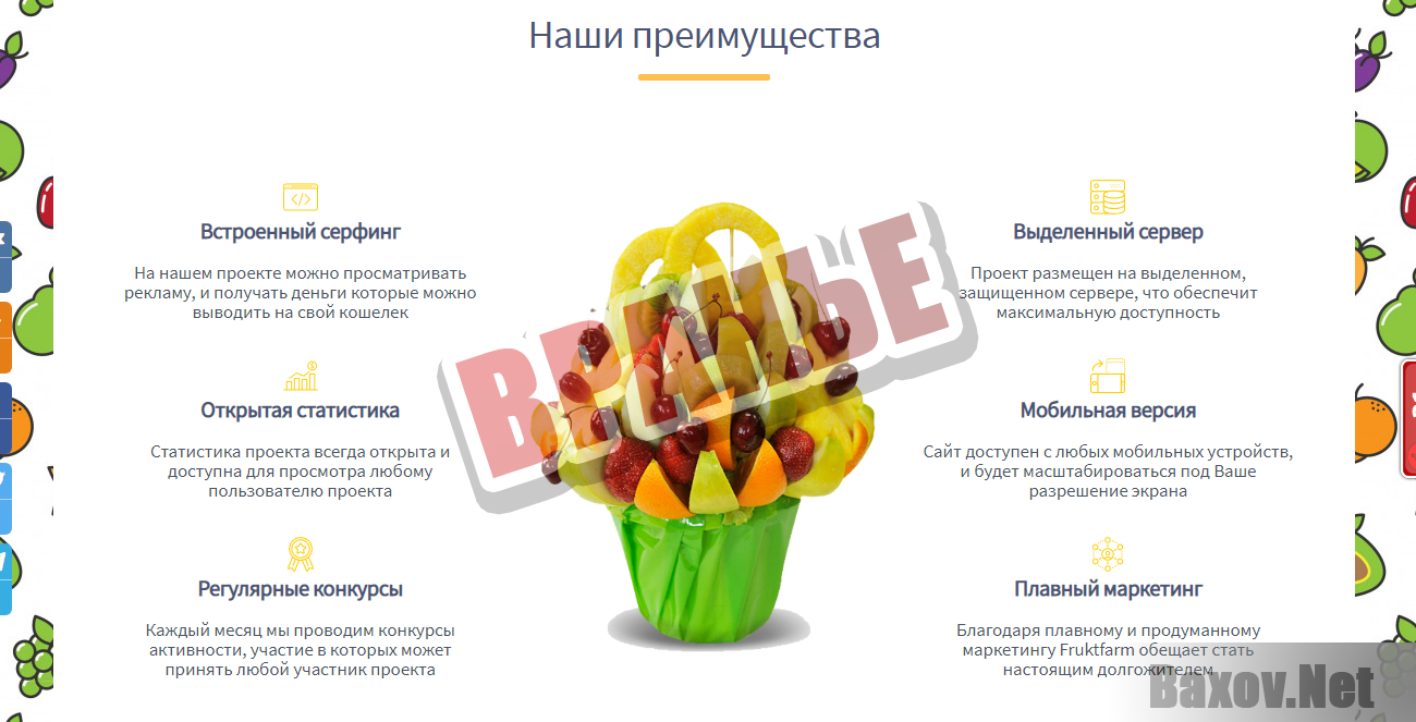 Fruktfarm.ru - вранье
