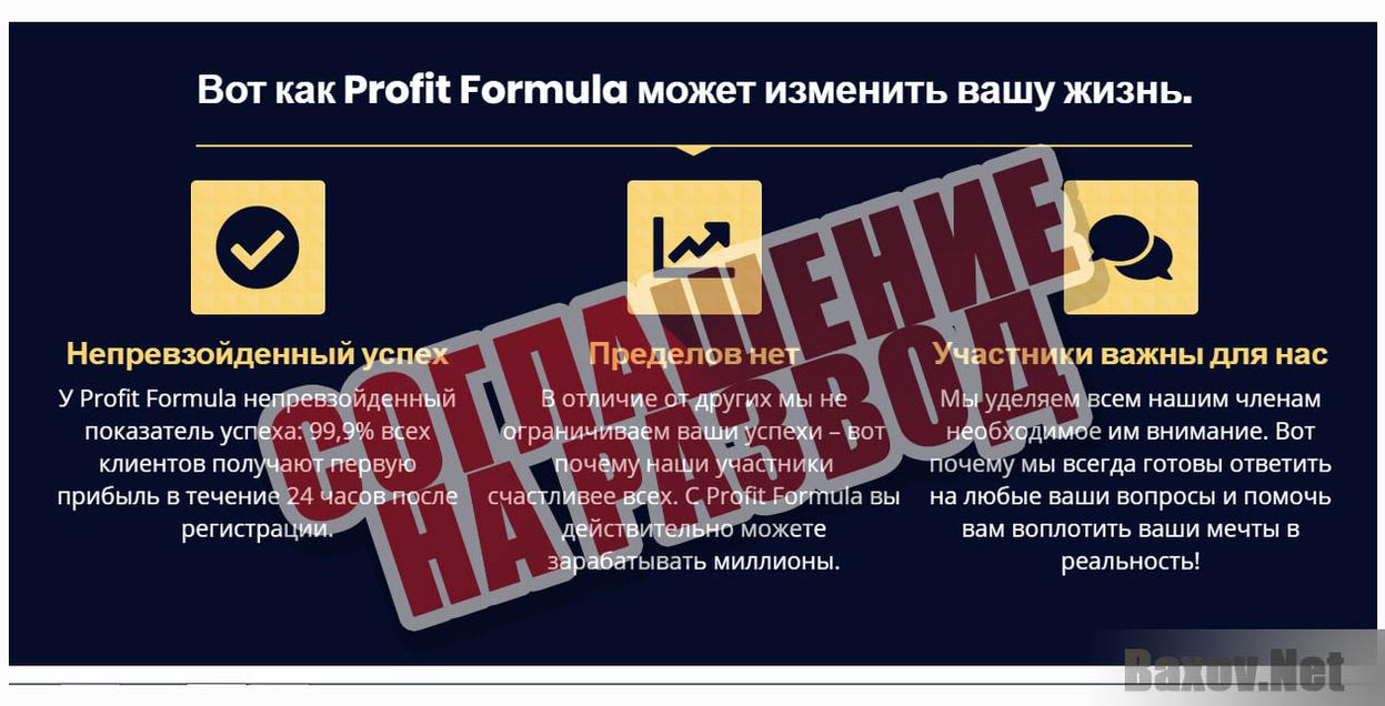 Profit Formula-СОГЛАШЕНИЕ НА РАЗВОД