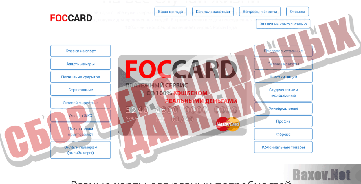 Foccard Сбор персональных данных