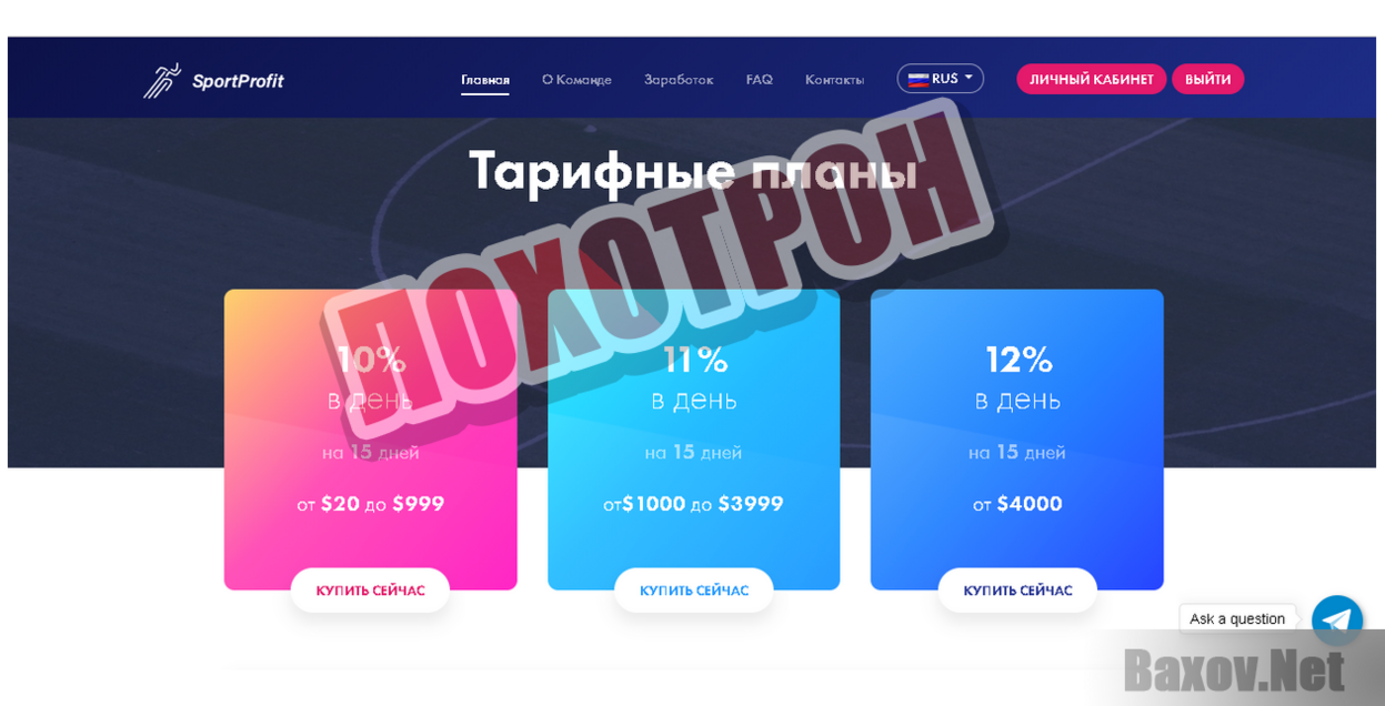 SportProfit - Лохотрон