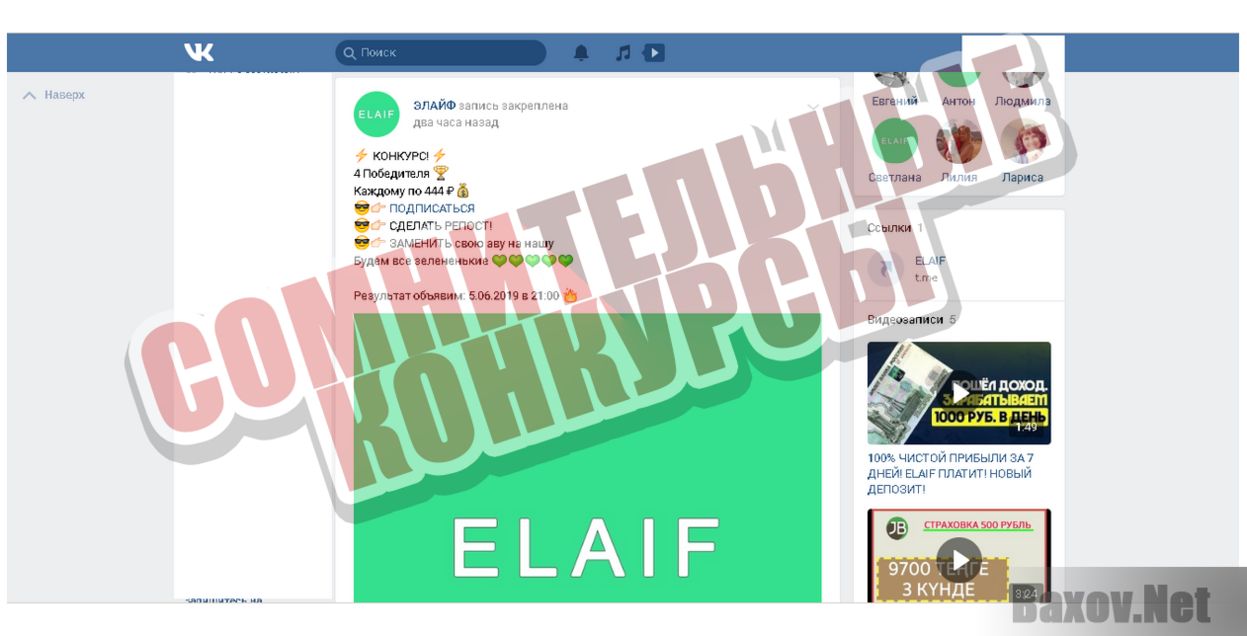 Elaif - Сомнительные конкурсы