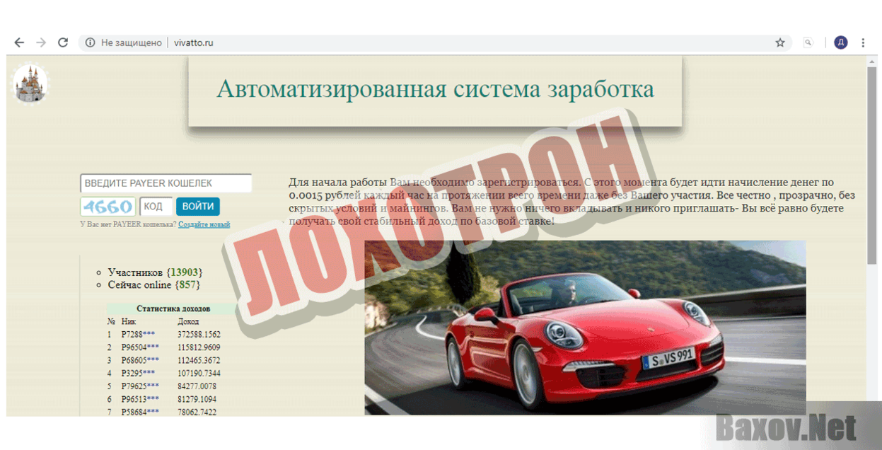 Автоматизированная система заработка Лохотрон