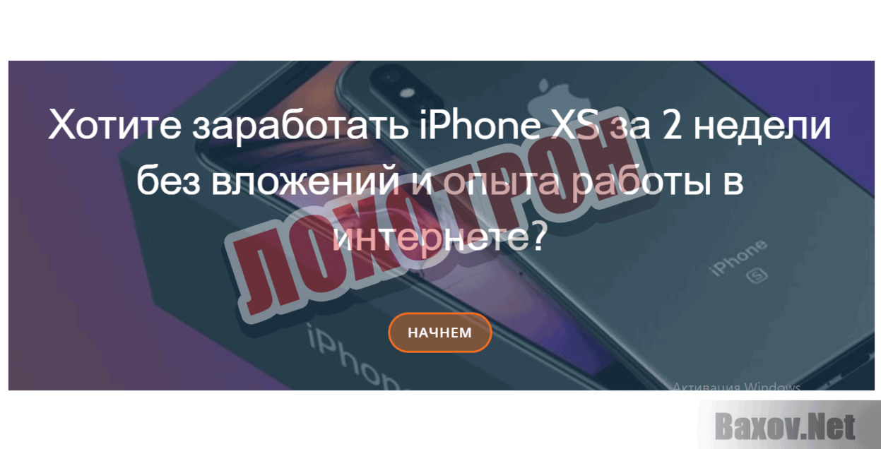 iPhone XS за две недели Лохотрон