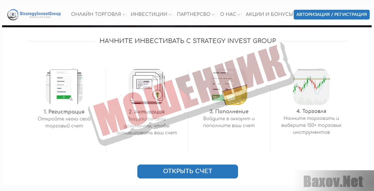 Strategy Invest Group-МОШЕННИК