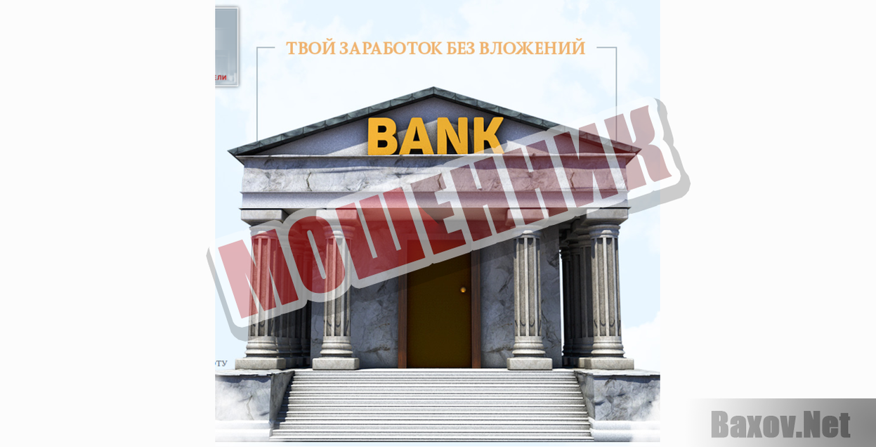 Money-Banks-МОШЕННИК
