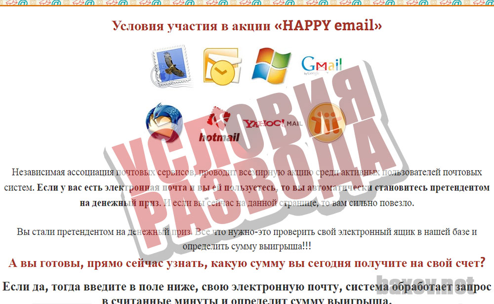 Lucky Email / HAPPY email условия акции