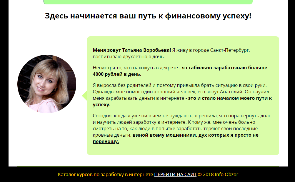 татьяна воробьева заработок в интернете татьяна воробьева заработок в интернете