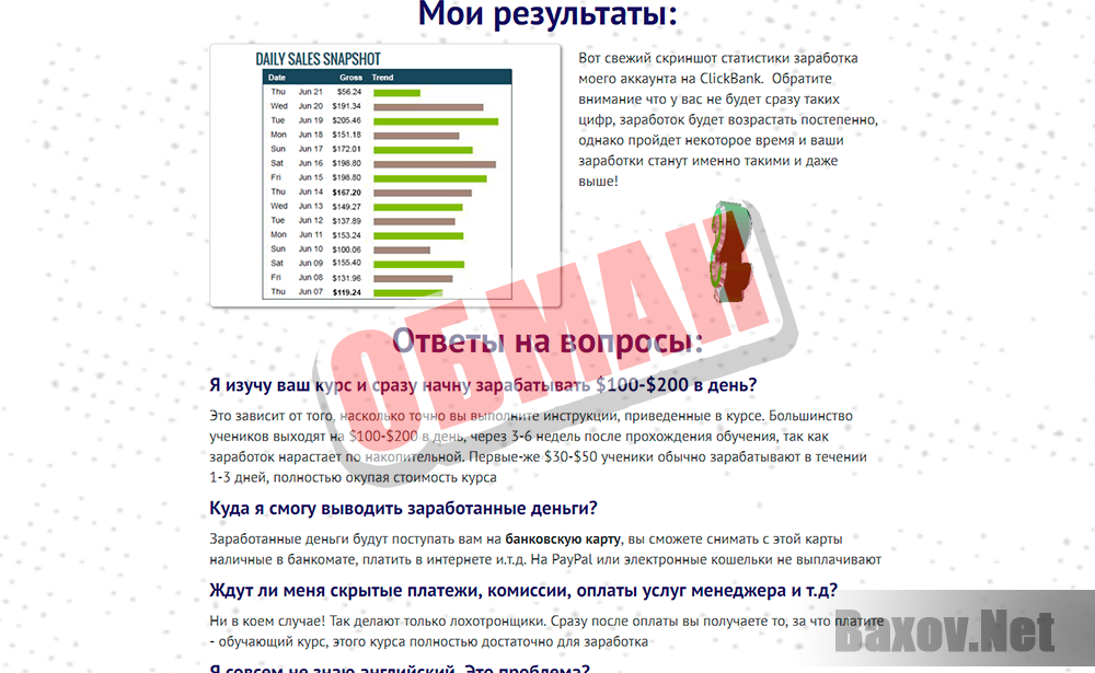 Сайт Максима Медведева - обман
