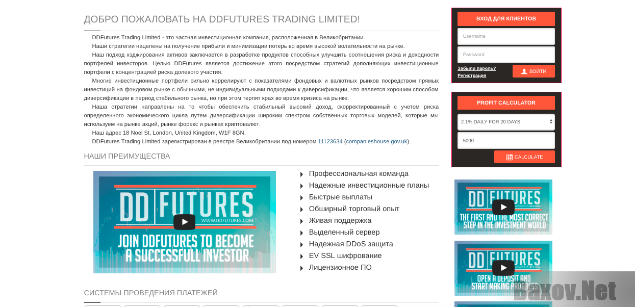 DDFutures Trading Limited - презентация