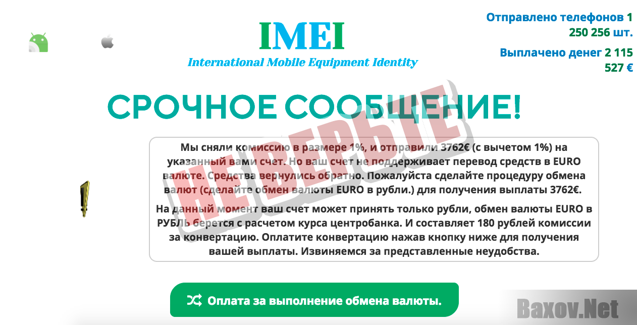 IMEI International Mobile Equipment Identity - не верьте