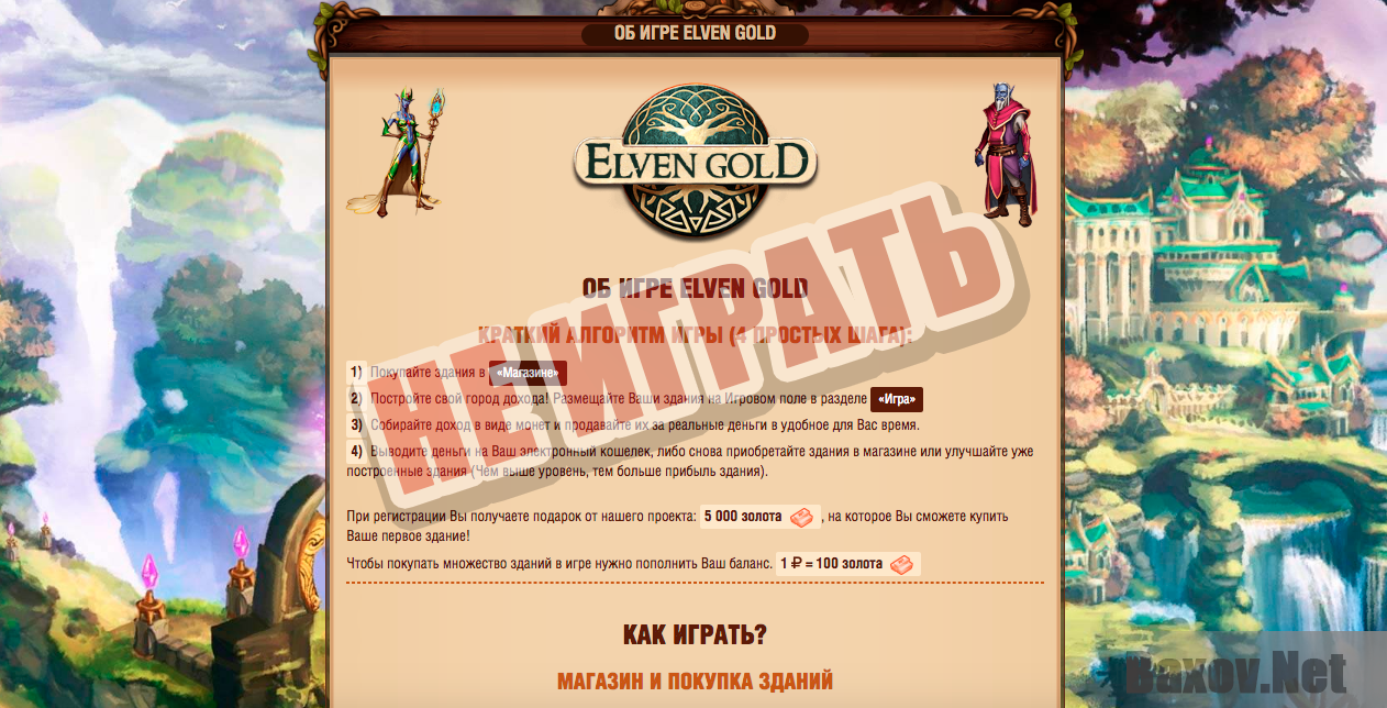 Elven Gold - не играть