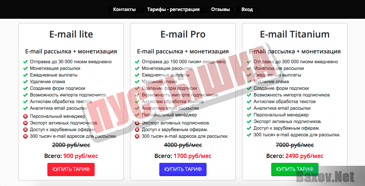 Андрей Васильев и E-mail Sniper Platform - пустышка