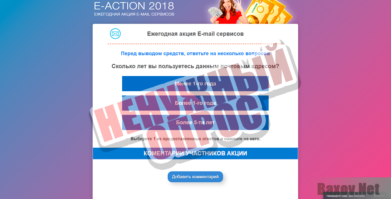 E-ACTION 2018 - ненужный опрос
