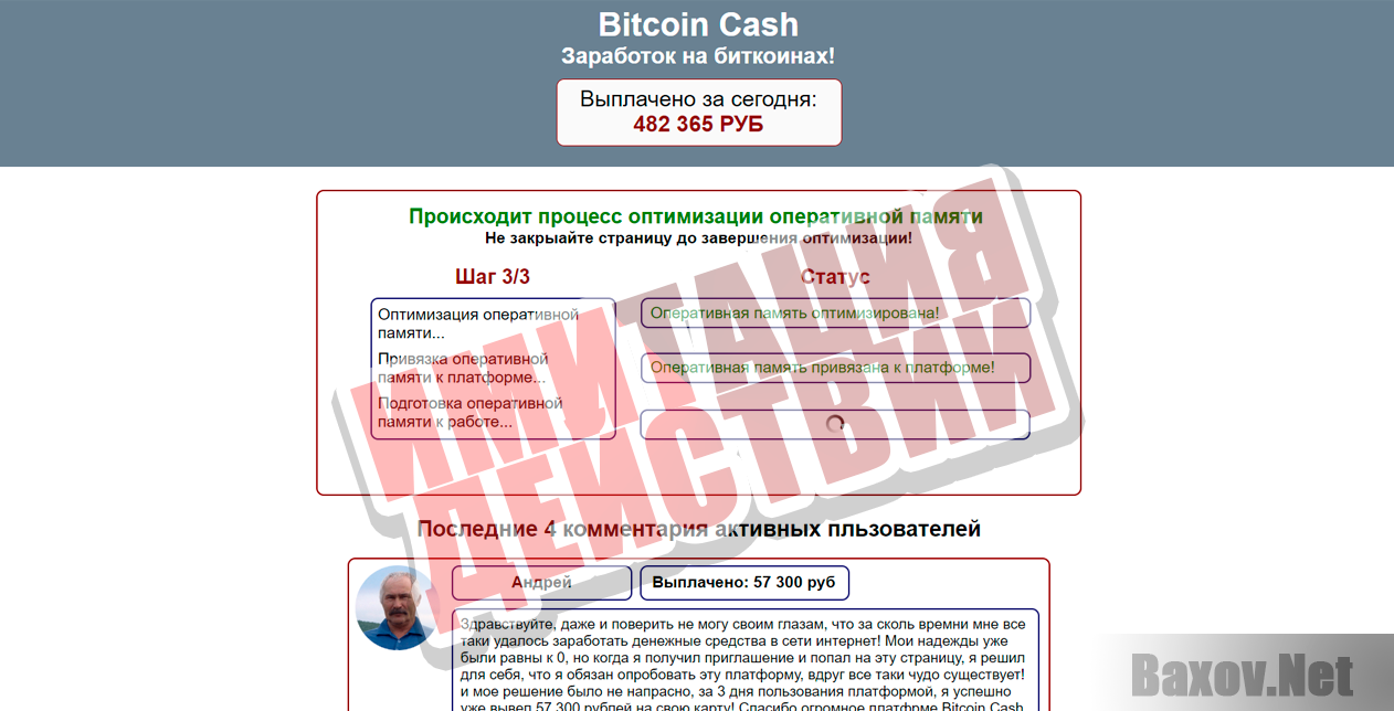Bitcoin Cash - имитация действий