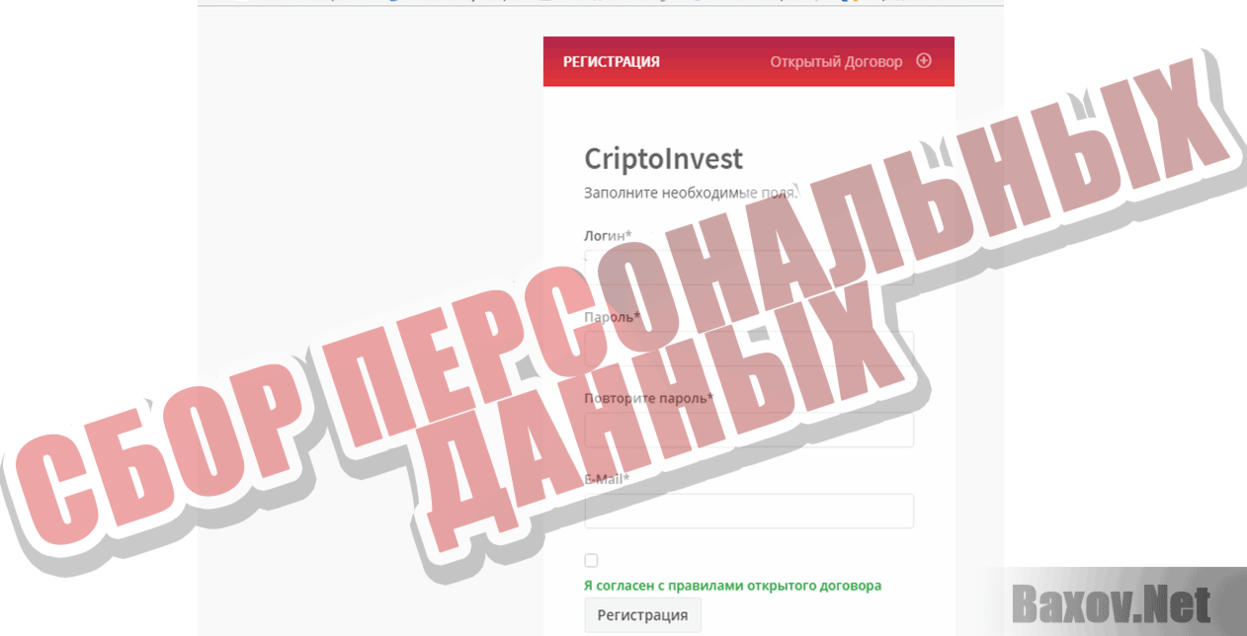 CryptoInvest Сбор персональных данных