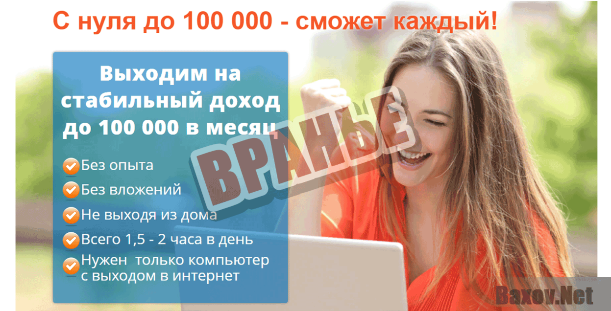 Курс с нуля до 100 000 - сможет каждый или очередная вода для Ваших глаз / Обзор и Отзывы