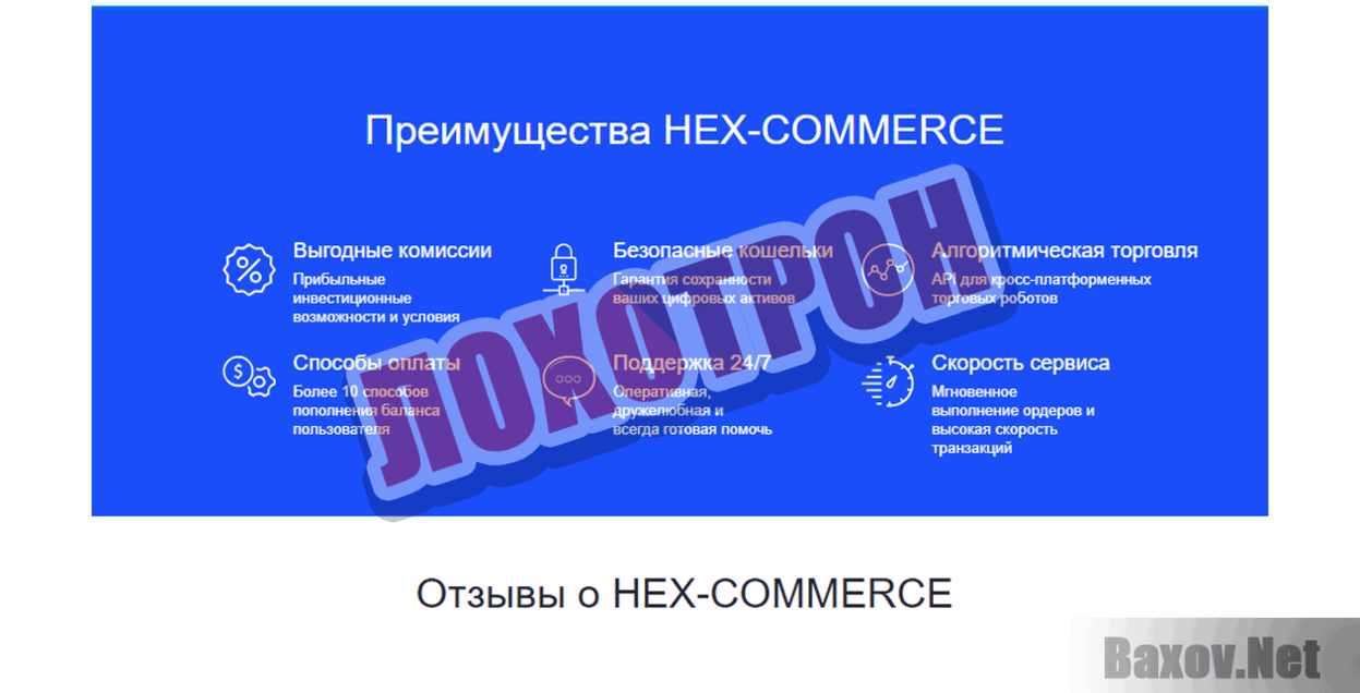 Hex-commerce Лохотрон