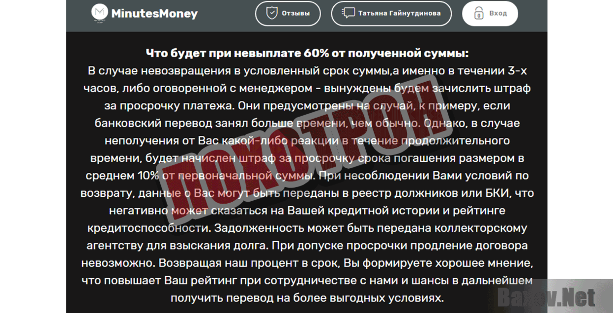 MinutesMoney Лохотрон