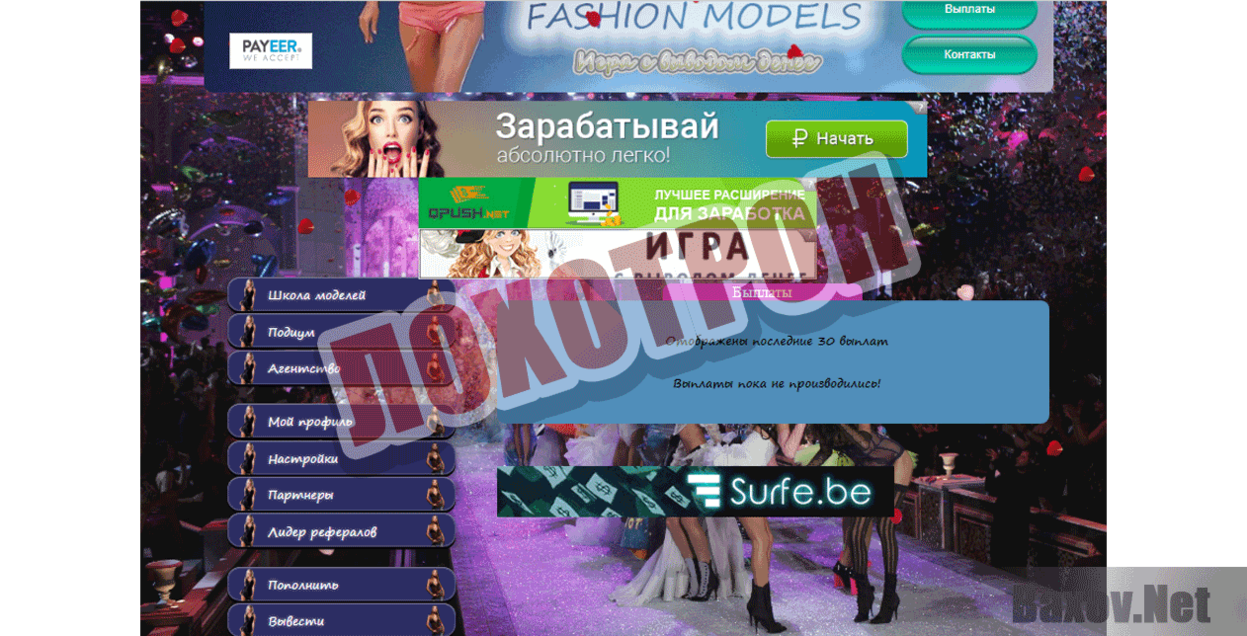 Fashion Models Лохотрон