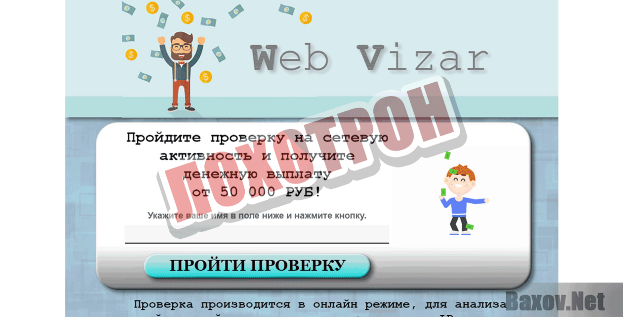 Web Vizar Лохотрон