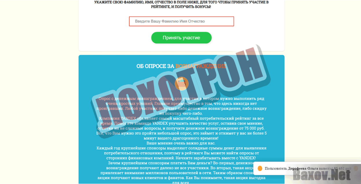 Ежегодный интернет опрос граждан от YANDEX Лохотрон