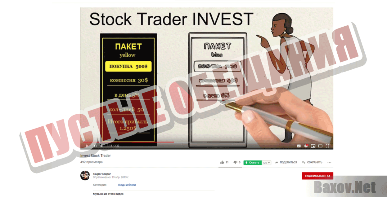Stock Trader Пустые обещания