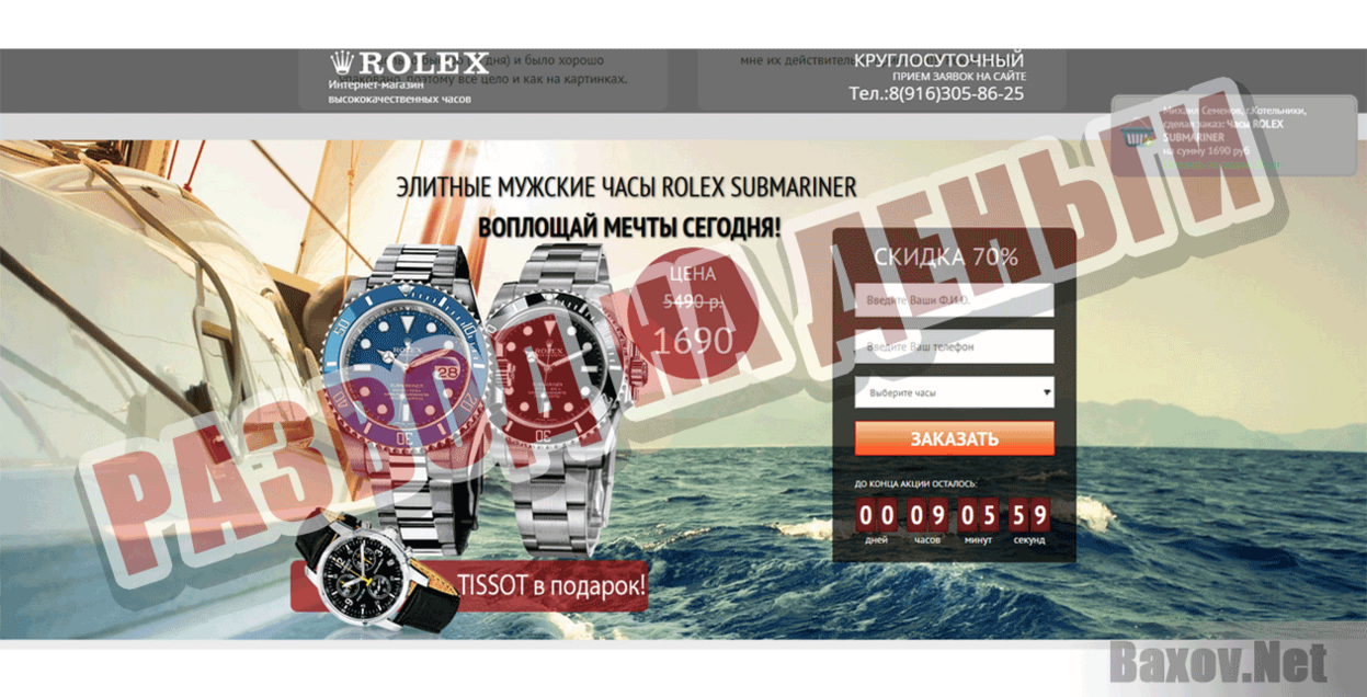 Rolex Submariner по акции Развод на деньги
