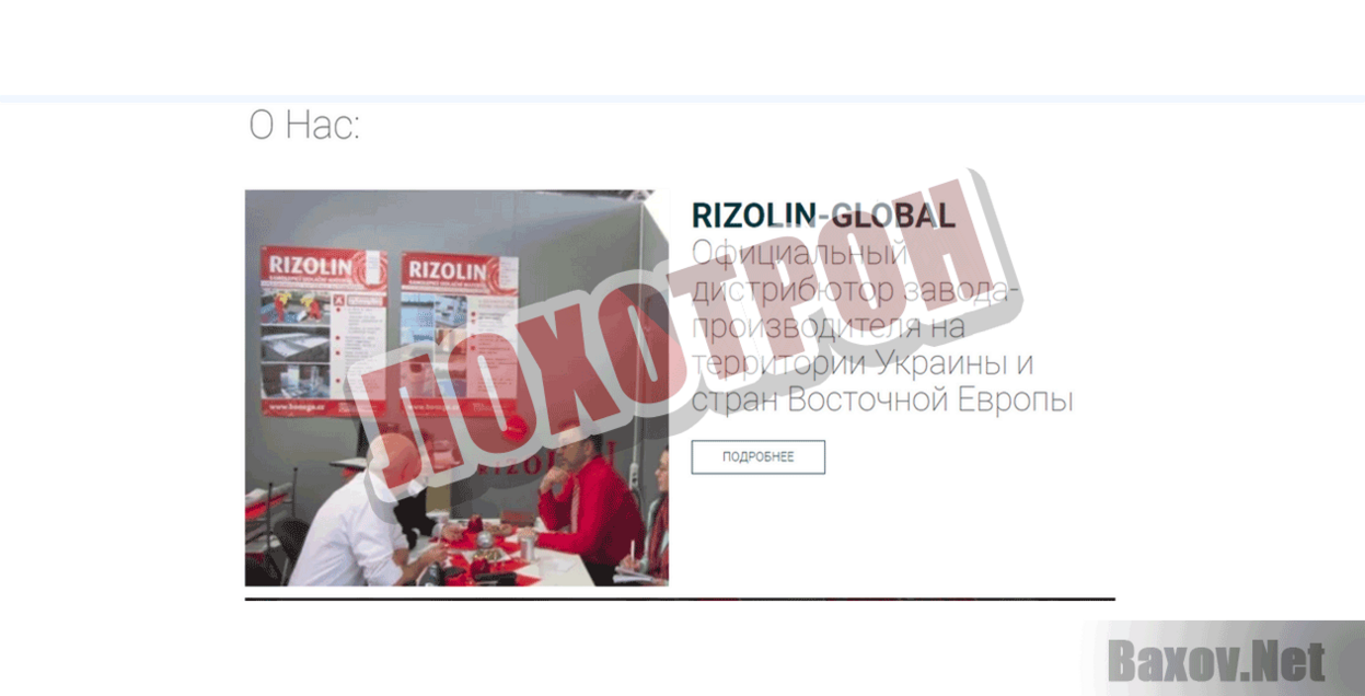 rizolin-global.com Лохотрон