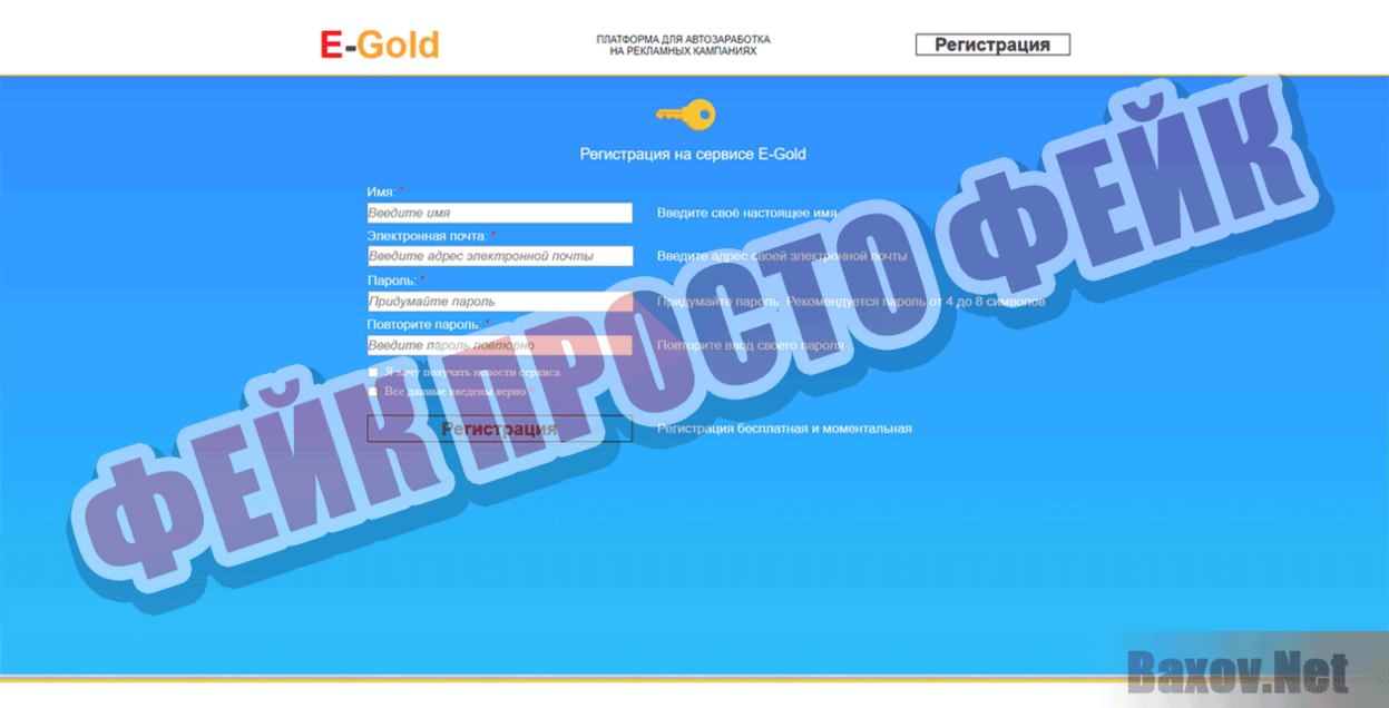 E-Gold Фейк Просто фейк