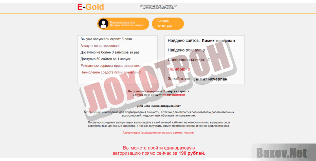 E-Gold Лохотрон