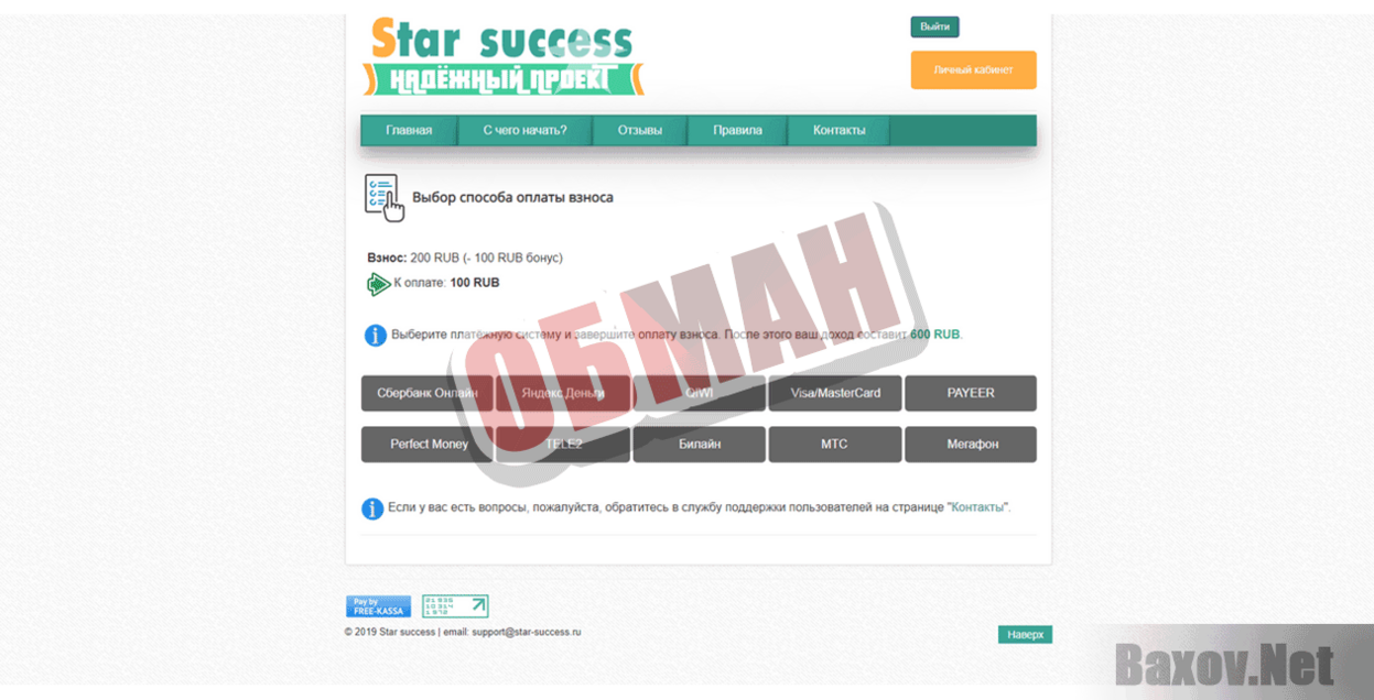 Star Success Обман