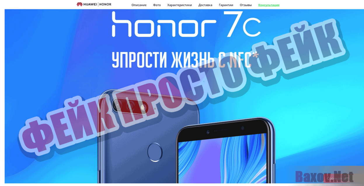 Honor 7C по акции Фейк Просто фейк