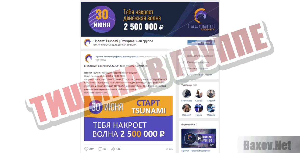 Tsunami money Тишина в группе