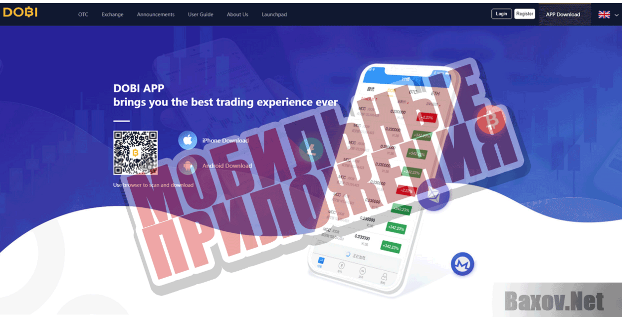 DOBI Trade Digital Asset Exchange Мобильные приложения