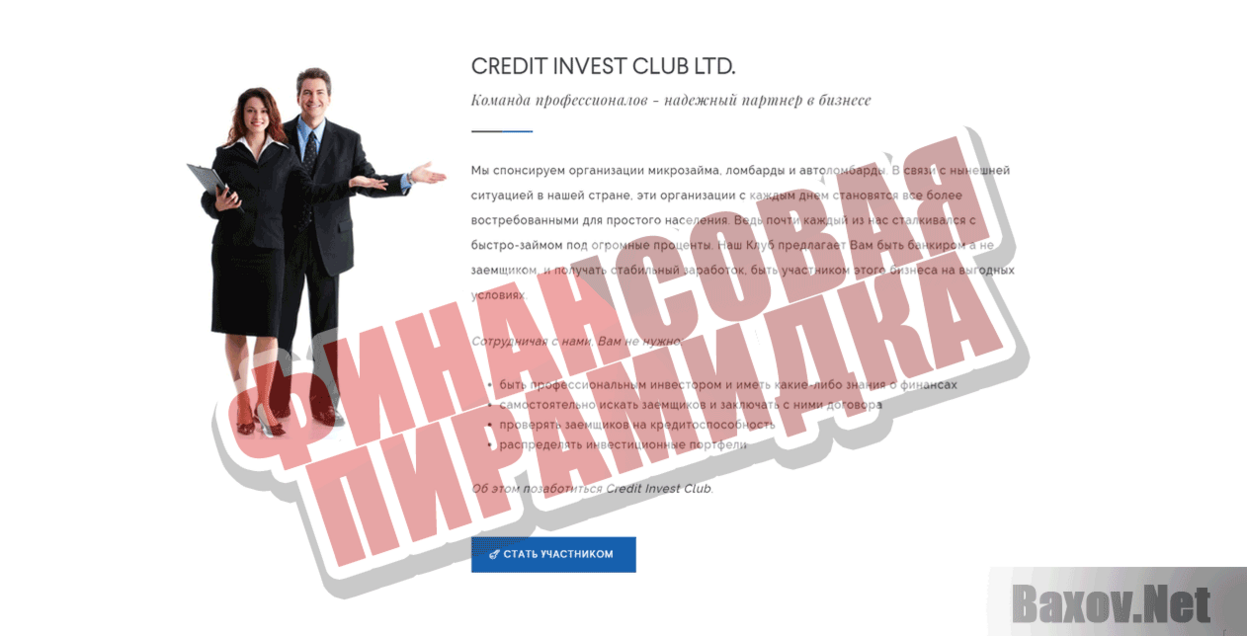 Credit invest club Финансовая пирамидка