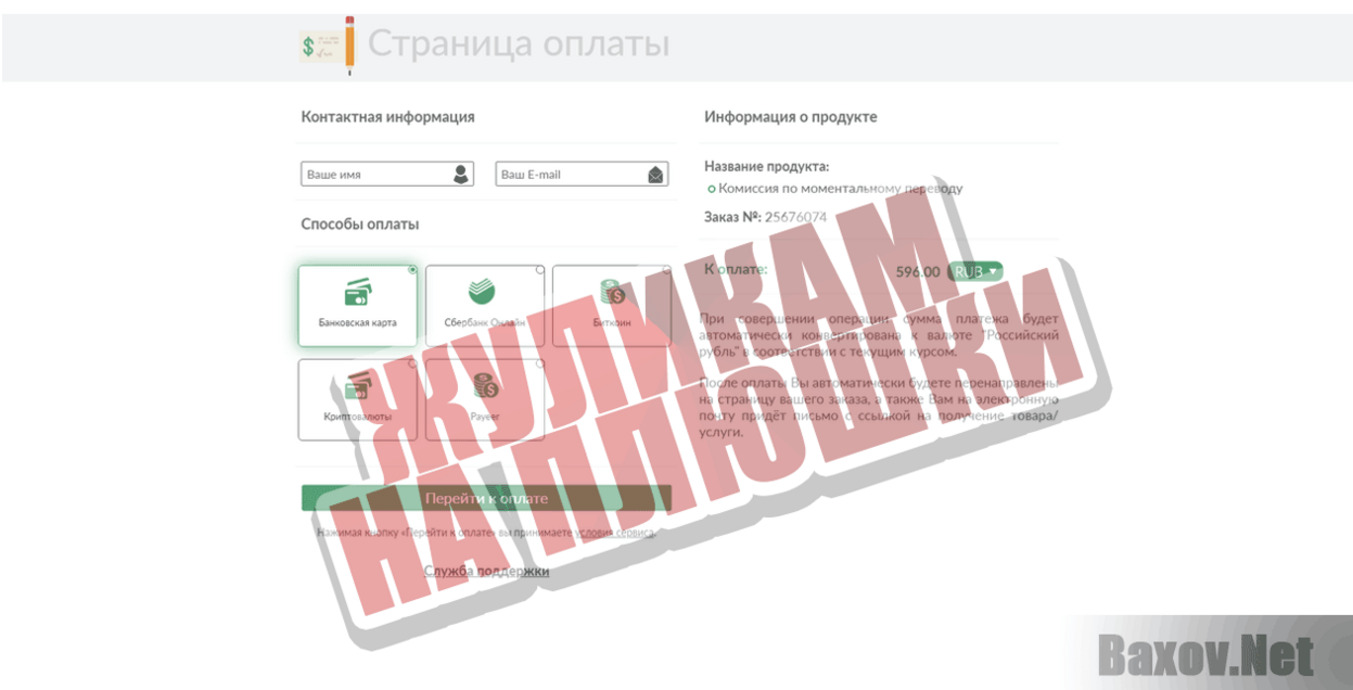 Transaction Control Жуликам на плюшки