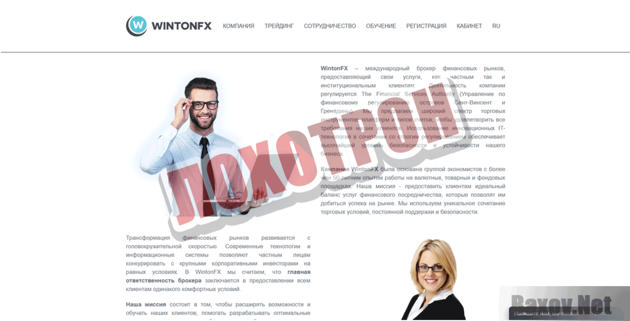 WintonFX Лохотрон