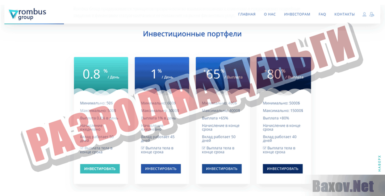 Rombus Group Развод на деньги