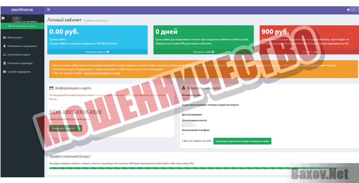 Моментальные займы на банковскую карту Мошенничество