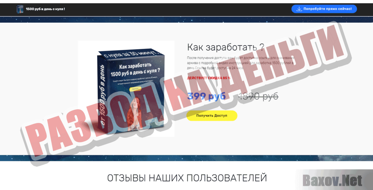 Как заработать 1500 руб в день с нуля Развод на деньги